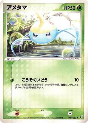 Surskit card from Clash of the Blue Sky