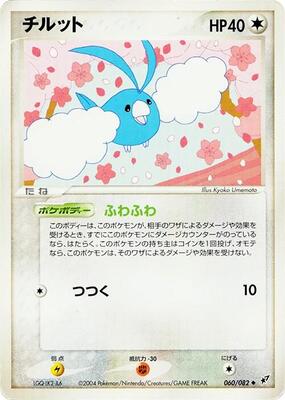 Swablu card from Clash of the Blue Sky