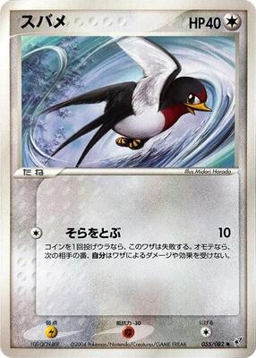 Taillow card from Clash of the Blue Sky