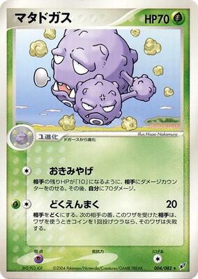 Weezing card from Clash of the Blue Sky