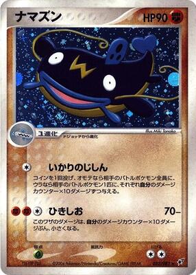 Whiscash card from Clash of the Blue Sky