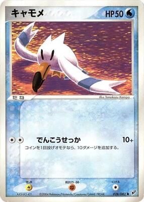 Wingull card from Clash of the Blue Sky