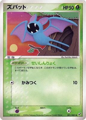 Zubat card from Clash of the Blue Sky