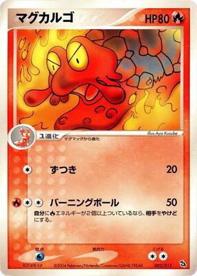 Magcargo card from Rayquaza Constructed Starter Deck