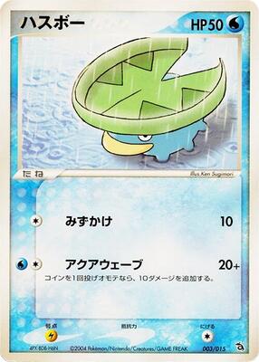 Lotad card from Rayquaza Constructed Starter Deck