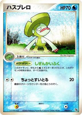 Lombre card from Rayquaza Constructed Starter Deck