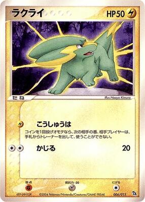 Electrike card from Rayquaza Constructed Starter Deck