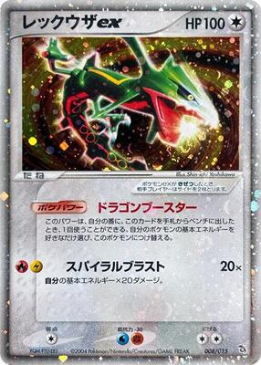 Rayquaza ex card from Rayquaza Constructed Starter Deck