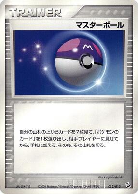 Master Ball card from Deoxys Constructed Starter Deck
