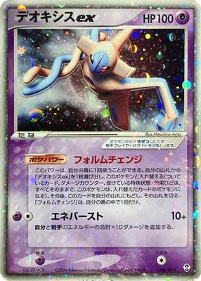 Deoxys ex card from Deoxys Constructed Starter Deck