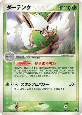 Shiftry card from Deoxys Constructed Starter Deck