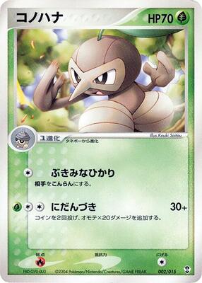 Nuzleaf card from Deoxys Constructed Starter Deck