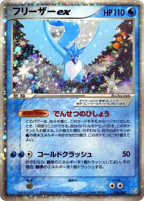 Articuno ex card from Flight of Legends