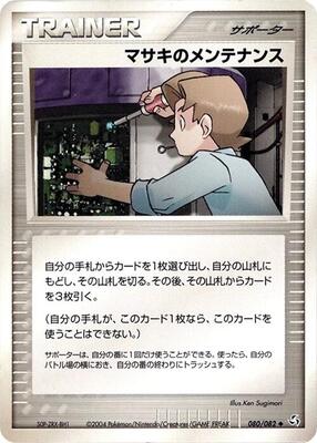 Bill's Maintenance card from Flight of Legends