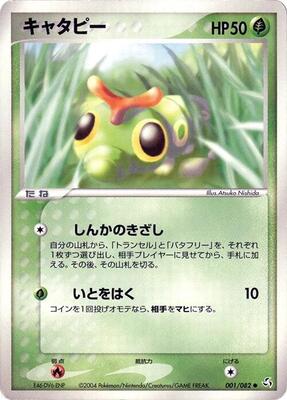Caterpie card from Flight of Legends