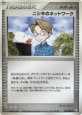 Celio's Network card from Flight of Legends