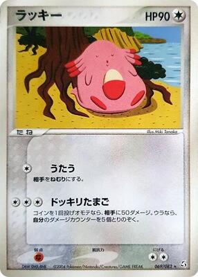 Chansey card from Flight of Legends
