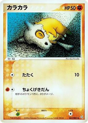 Cubone card from Flight of Legends