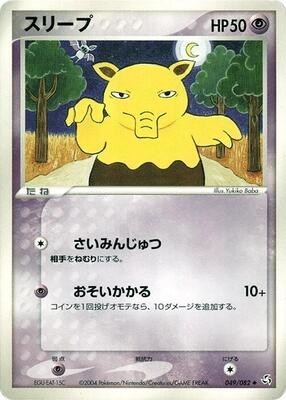 Drowzee card from Flight of Legends