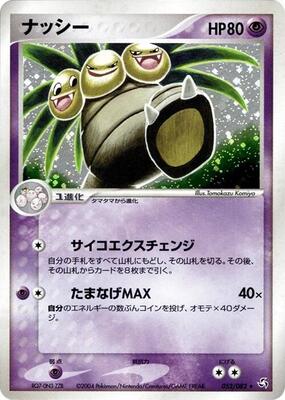 Exeggutor card from Flight of Legends
