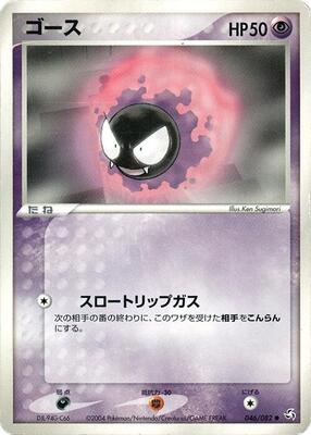Gastly card from Flight of Legends