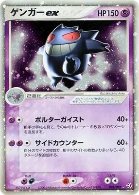 Gengar ex card from Flight of Legends