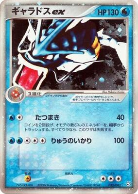 Gyarados ex card from Flight of Legends