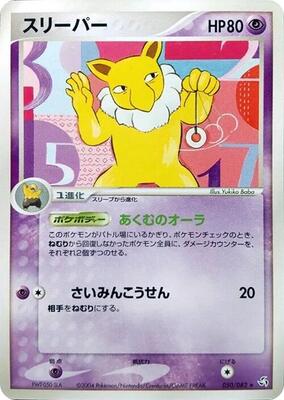 Hypno card from Flight of Legends