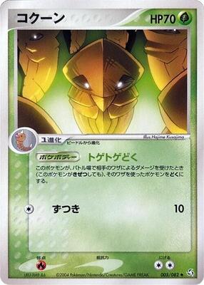 Kakuna card from Flight of Legends