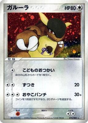 Kangaskhan card from Flight of Legends