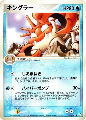 Kingler card from Flight of Legends