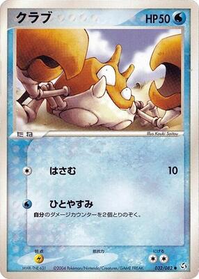 Krabby card from Flight of Legends