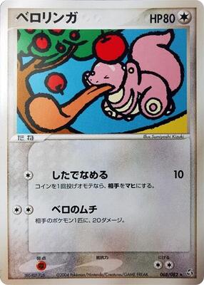 Lickitung card from Flight of Legends