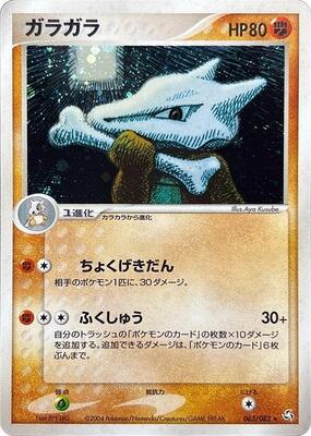 Marowak card from Flight of Legends