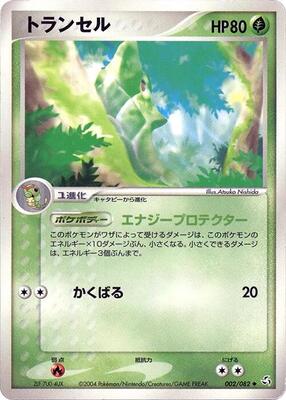 Metapod card from Flight of Legends