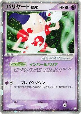 Mr. Mime ex - 053/082 card from Flight of Legends