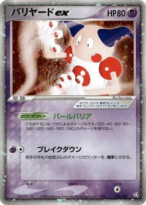 Mr. Mime ex - 054/082 card from Flight of Legends