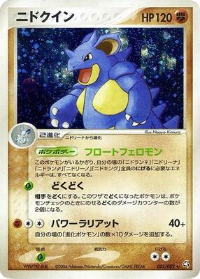 Nidoqueen card from Flight of Legends