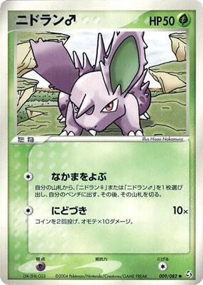 NidoranM card from Flight of Legends