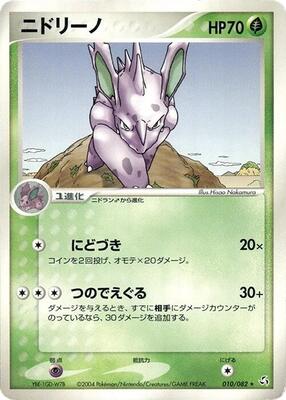 Nidorino card from Flight of Legends