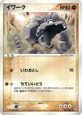 Onix card from Flight of Legends