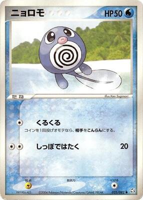 Poliwag card from Flight of Legends