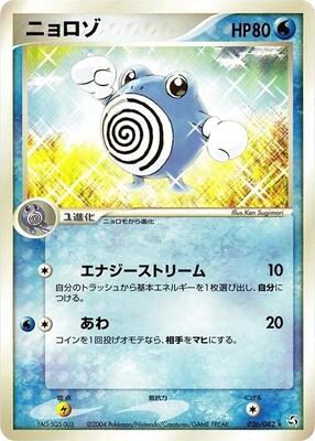 Poliwhirl card from Flight of Legends