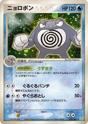 Poliwrath card from Flight of Legends