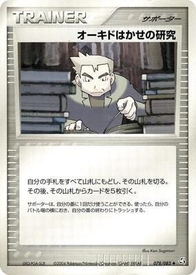 Professor Oak's Research card from Flight of Legends