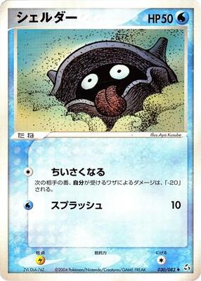 Shellder card from Flight of Legends