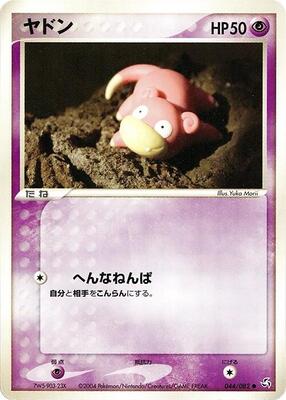 Slowpoke card from Flight of Legends