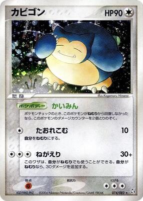 Snorlax card from Flight of Legends
