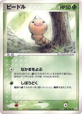 Weedle card from Flight of Legends