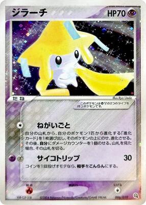 Jirachi card from Metagross Constructed Starter Deck